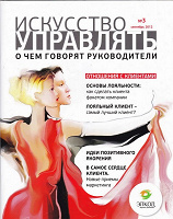 Отдается в дар Журнал «Искусство Управлять», №3 + диск А.Пригожина и Д.Шустермана