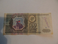Отдается в дар Россия 500 рублей 1993 г.