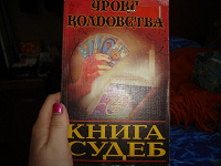 Отдается в дар книга судеб