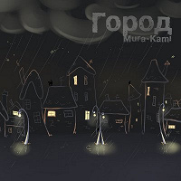 Отдается в дар Диск группы Mura-Kami