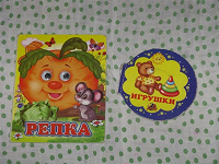 Отдается в дар 2 книжки-малышки