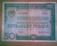 Отдается в дар облигации в коллекцию