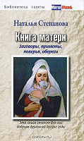 Книга матери. Дар запоздалый