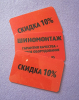 Отдается в дар Пластиковые дисконтные карты