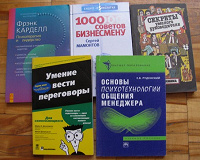 Отдается в дар книги по психологии/управлению