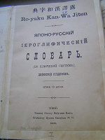 Отдается в дар словарь японского