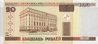 Отдается в дар 20 белорусских рублей
