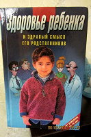 Отдается в дар Книга Комаровского