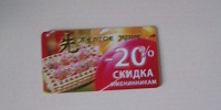 Отдается в дар скидочная карта