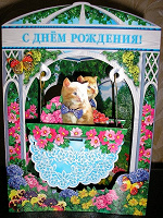 Отдается в дар Открытка «с днем рождения»