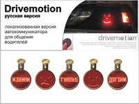 Отдается в дар Drivemotion (передар от Forever_Young)