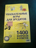 Отдается в дар Увлекательные игры для эрудитов