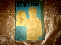 Отдается в дар Книжка «Атлетизм»