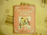 Отдается в дар учебник по русскому языку