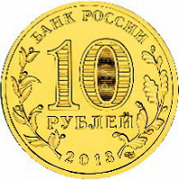 Отдается в дар 10 рублей 2013 год. XXVII Универсиада 2013 года в г. Казани.