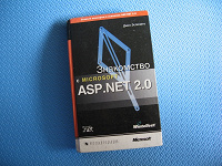 Отдается в дар ASP.NET 2.0 для кул-программеров