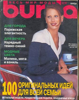 Отдается в дар Burda 12/97
