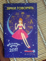 Отдается в дар гороскоп