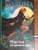 Отдается в дар Книга «Магия на каждый день»