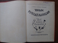 Отдается в дар Юным рукодельницам.