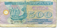 Отдается в дар Банкнота Украины,1992 год