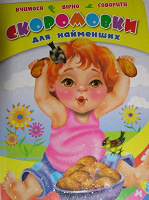 Отдается в дар Книжечка детская