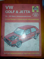 Отдается в дар vw golf & jetta 1984-1992 руководство по ремонту