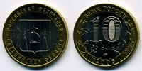 Отдается в дар 10 рублевая памятная монета