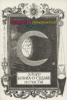 Отдается в дар книга о судьбе и счастье