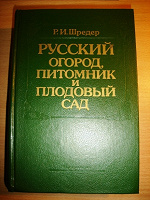 Отдается в дар Книга к началу огородного сезона)