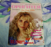 Отдается в дар Женский Журнал:)