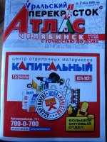 Атлас Челябинск + Копейск 2012г
