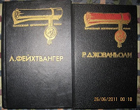 Отдается в дар Зарубежный исторический роман