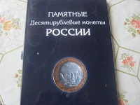 Отдается в дар альбом для юбилейных монет