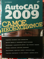 Отдается в дар about AutoCAD 2009