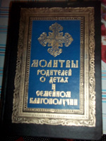 Отдается в дар Молитвослов «молитвы родителей о детях и семейном благополучии»