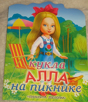 Отдается в дар Книжка для девочки