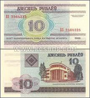 Отдается в дар Беларусь, банкнота 10 рублей, 2000 год.