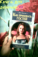 Отдается в дар Книга для девочек