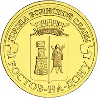 Отдается в дар Юбилейная 10-ка Ростов-на-Дону