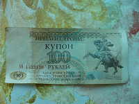 Отдается в дар 100 рублей