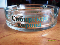 Отдается в дар Пепельница «Сибирская корона»