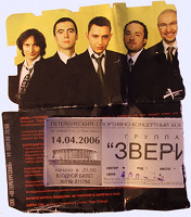 Отдается в дар Звери mp3 коллекция