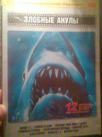 Отдается в дар Диск «Злобные акулы»