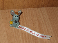 Отдается в дар фигурка мыша с пожеланиями :)