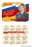 Отдается в дар календарик 2008 год Москалькова