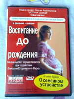 Отдается в дар DVD — диск «Воспитание до рождения».