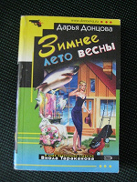 Отдается в дар Донцова