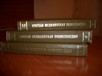 Отдается в дар Медицинская энциклопедия