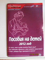 Отдается в дар книга пособие по декретным выплатам 2012